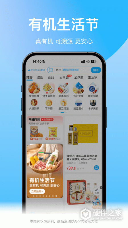 盒马鲜生app