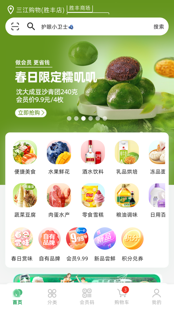 三江云菜App