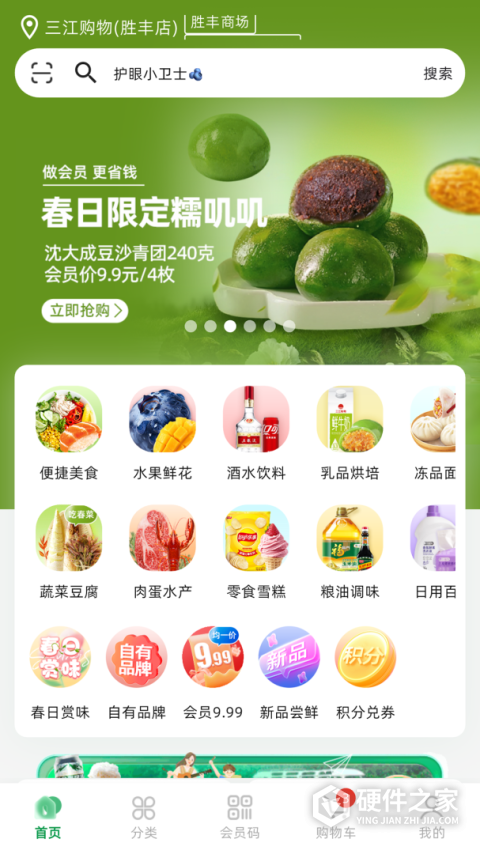 三江云菜App