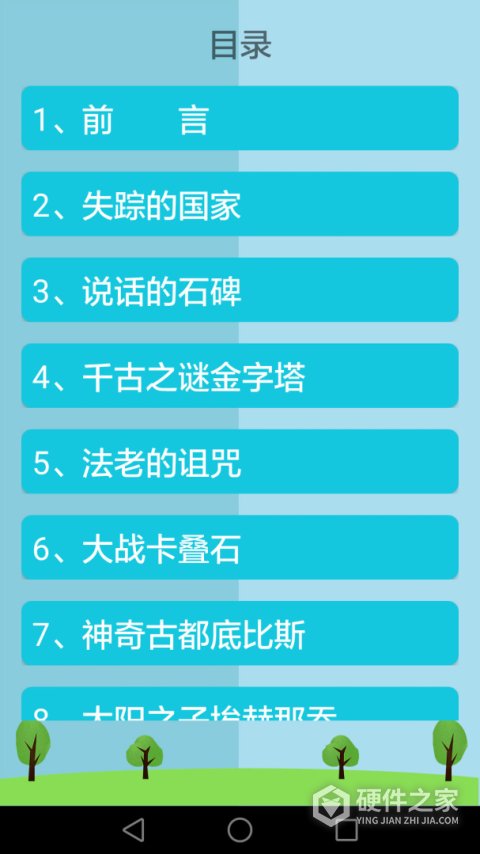 历史知识大全
