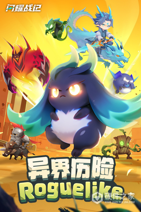 闪耀战记