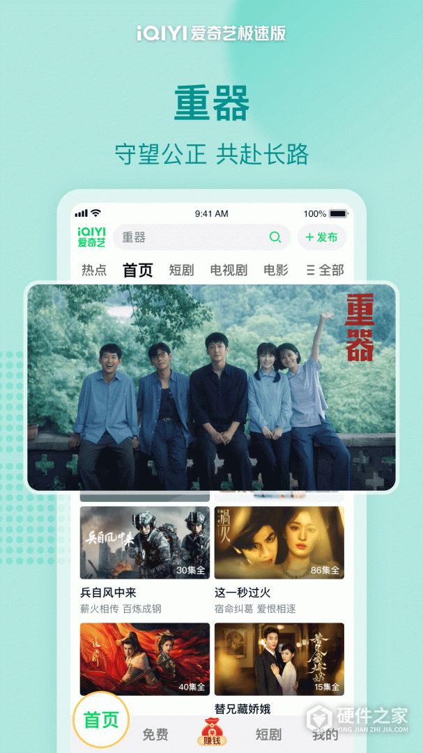 爱奇艺极速版