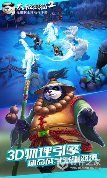 太极熊猫2qq版