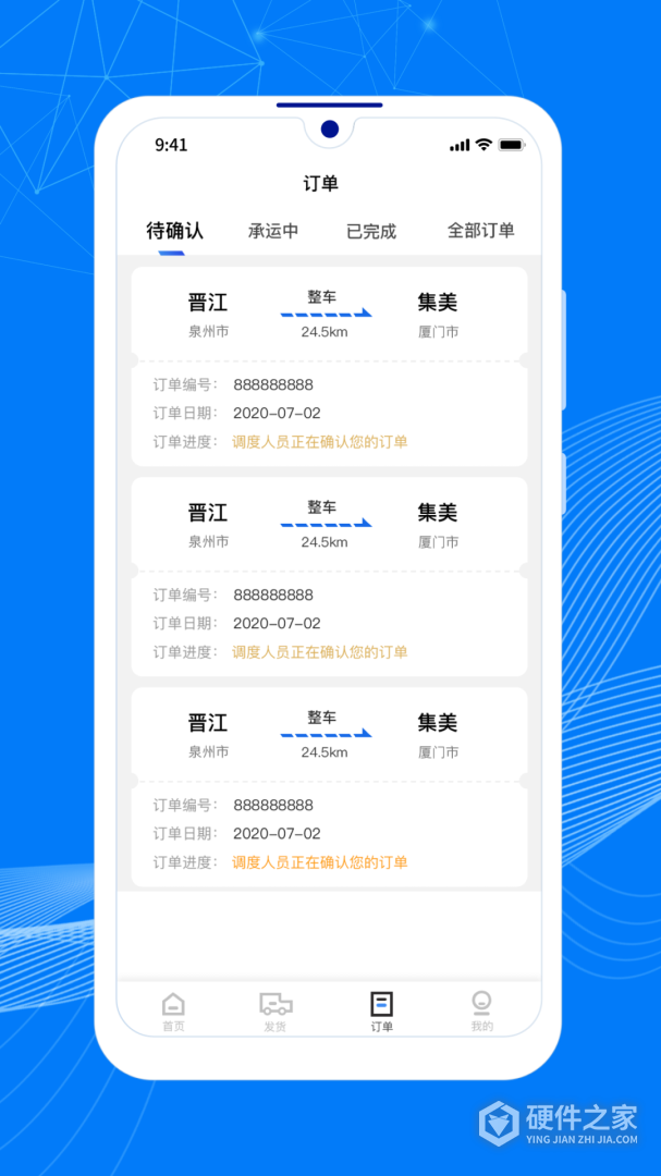 顺风大运货主