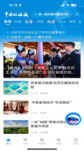 中国税务报