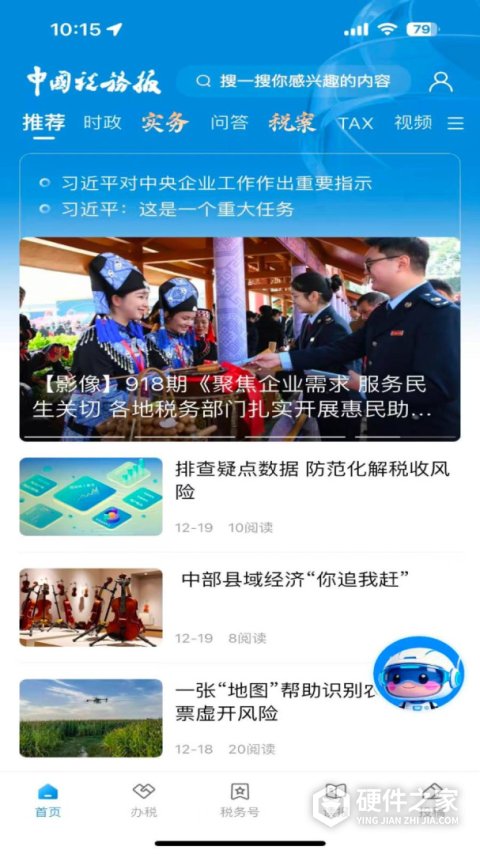 中国税务报APP