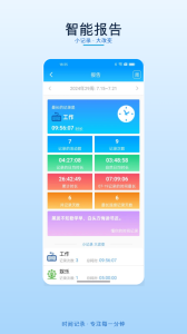 时间记录
