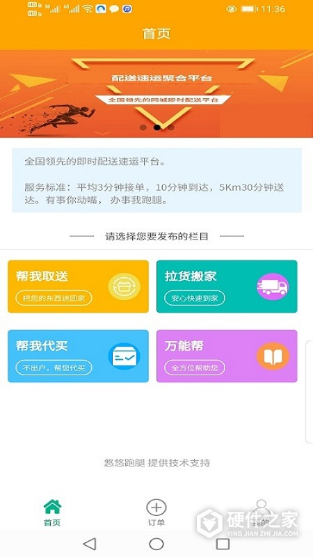 悠悠跑腿
