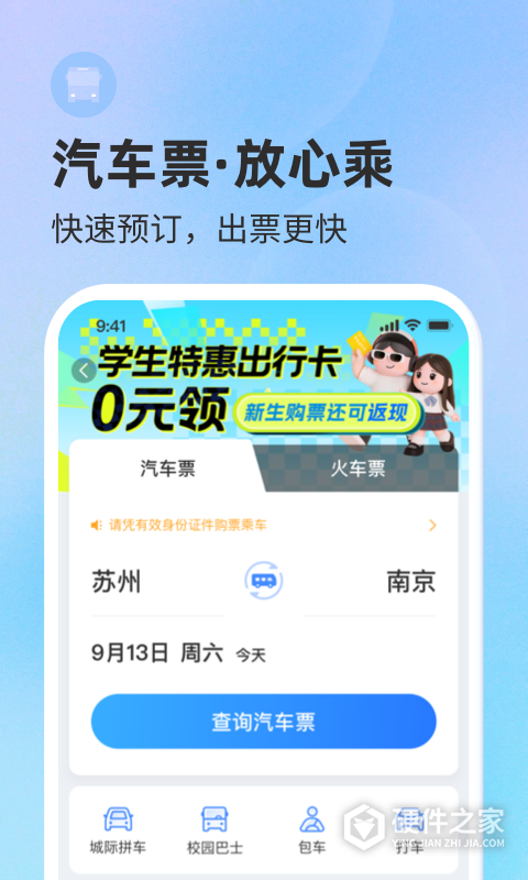 巴士管家