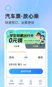 巴士管家