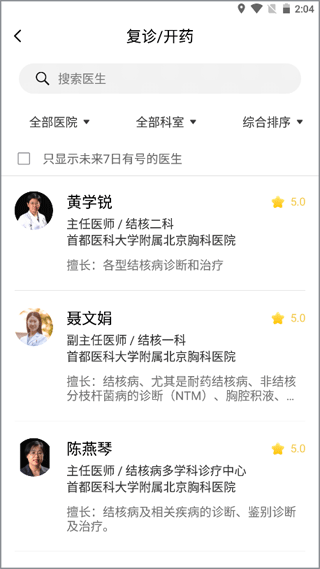 百医通app