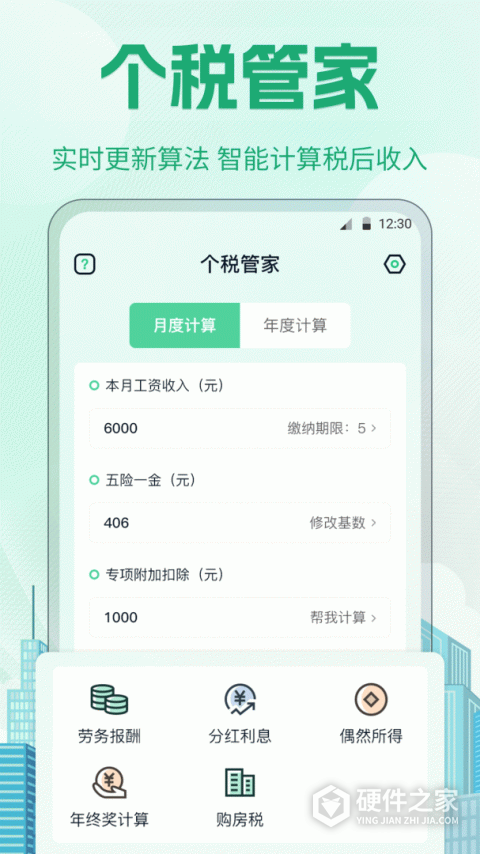 个税