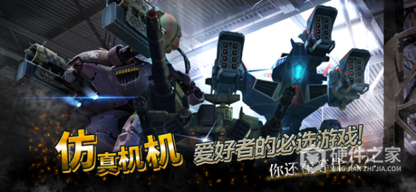机甲战队体验版