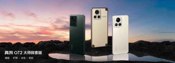 realme真我gt2大师探索版参数