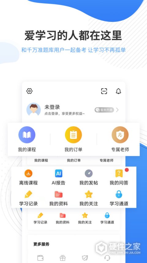会计准题库app