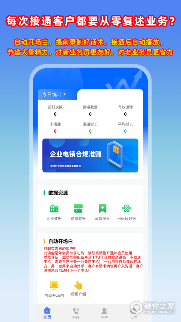 电销管家