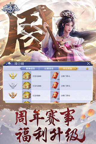 英雄杀九游版