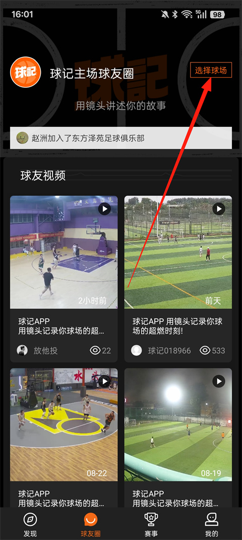 球记app