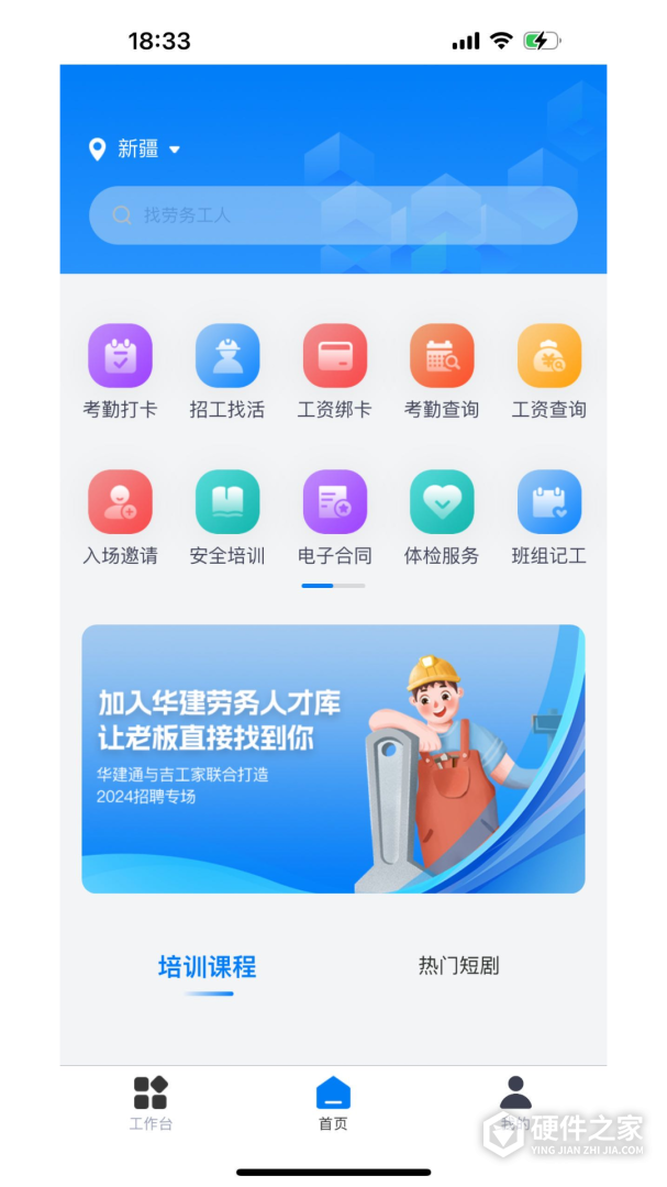新薪通工人端