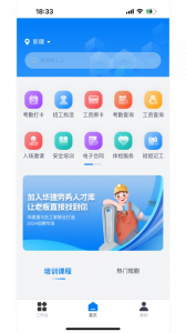 新薪通工人端
