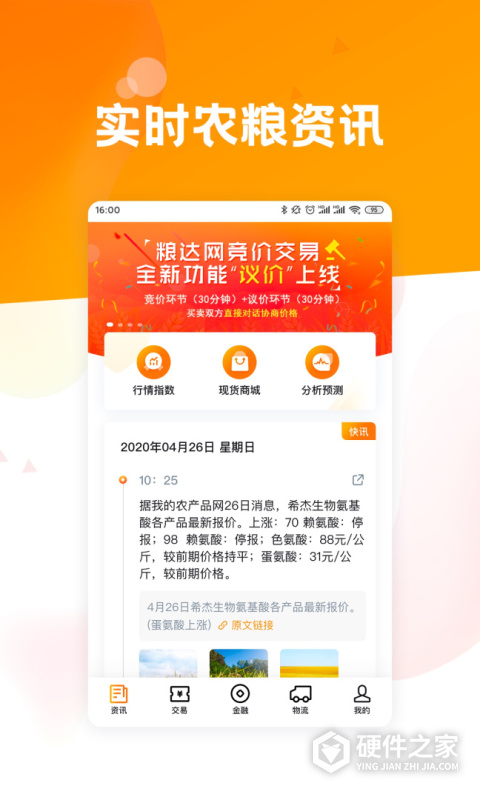 粮达网App