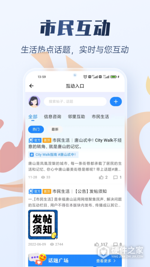 幸福唐山app