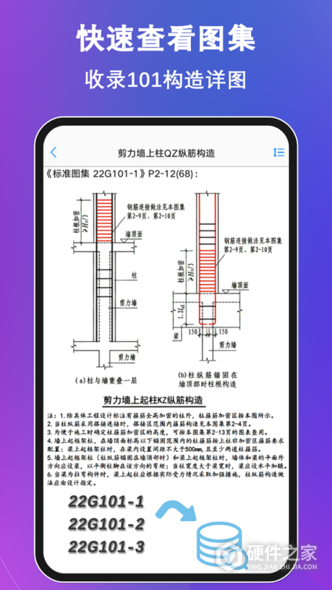 钢筋大师免费版
