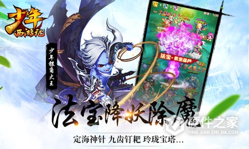 少年西游记无限元宝版