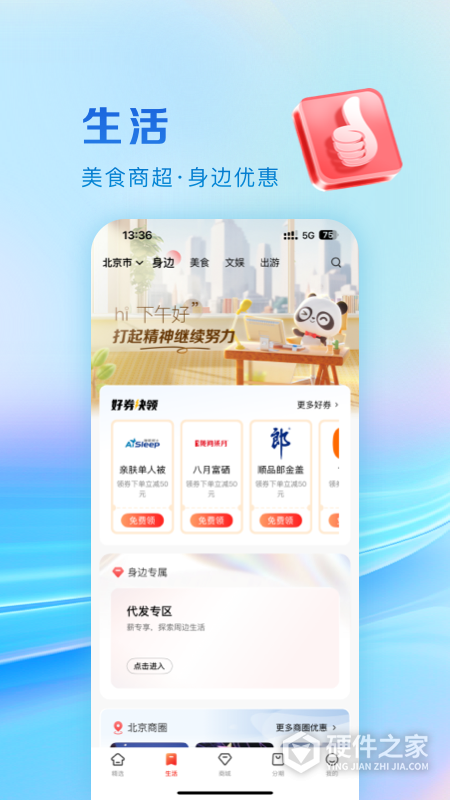 工银e生活