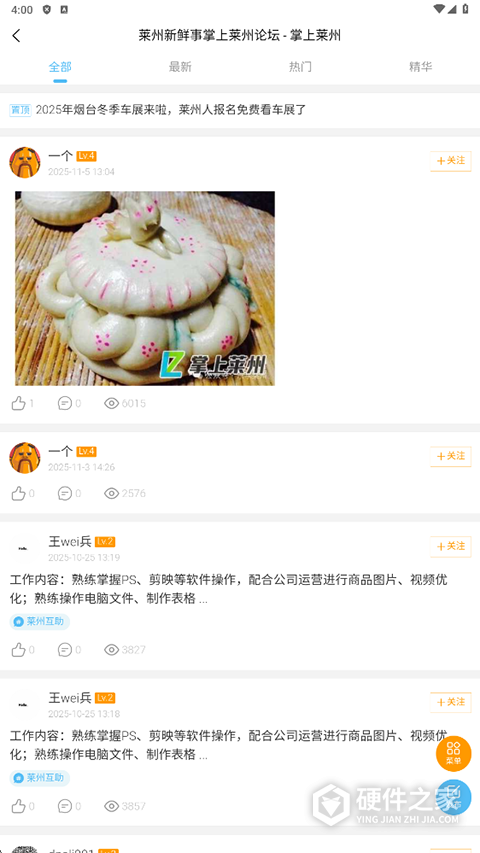 掌上莱州