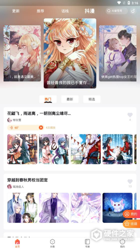 漫客栈原版