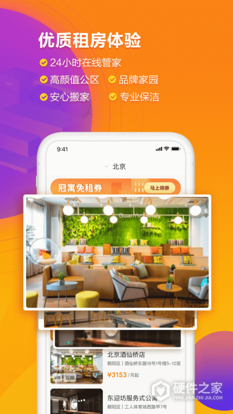 冠寓app