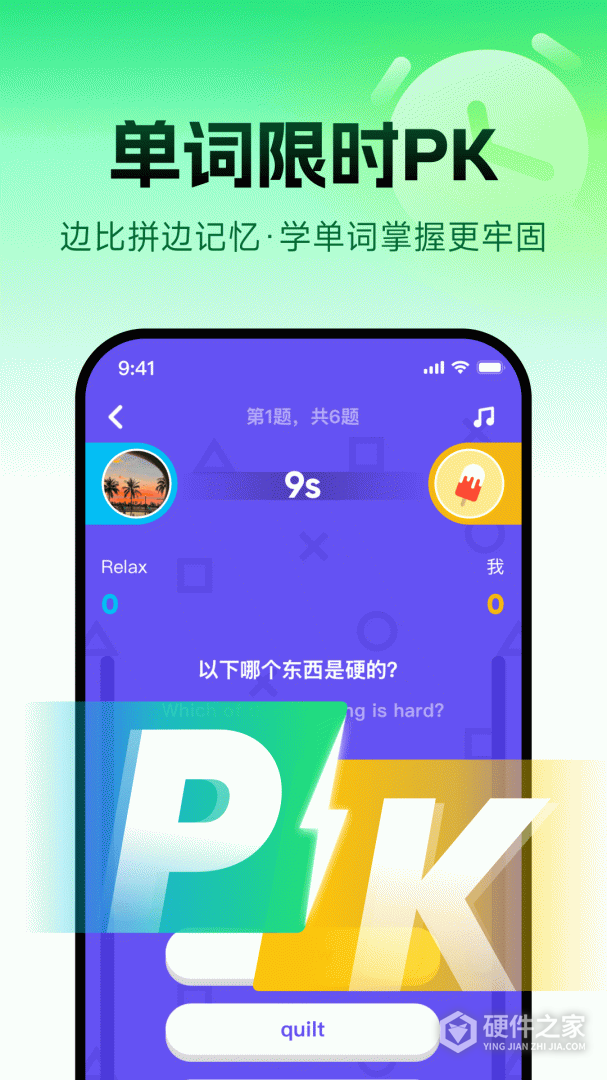 流利说-英语