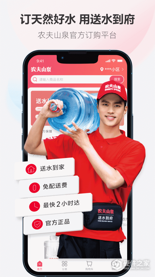 送水到府