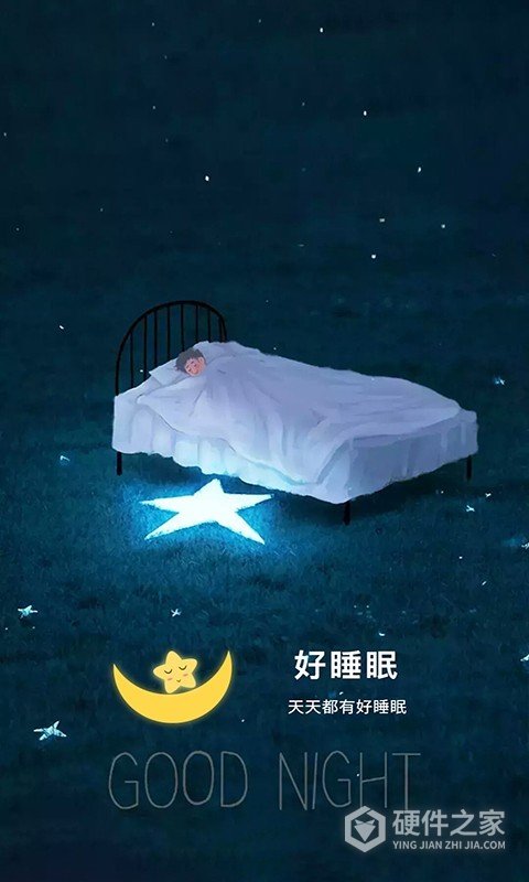 好睡眠app