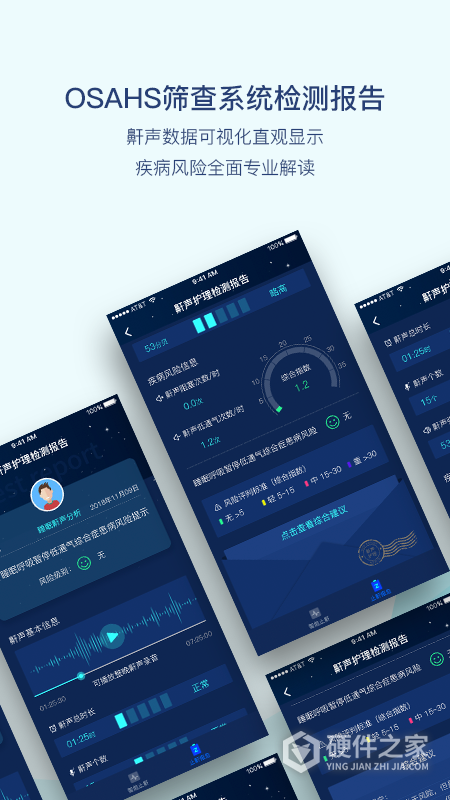 鼾声护理app