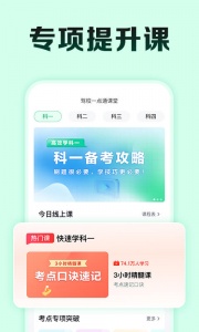 驾校一点通极速版