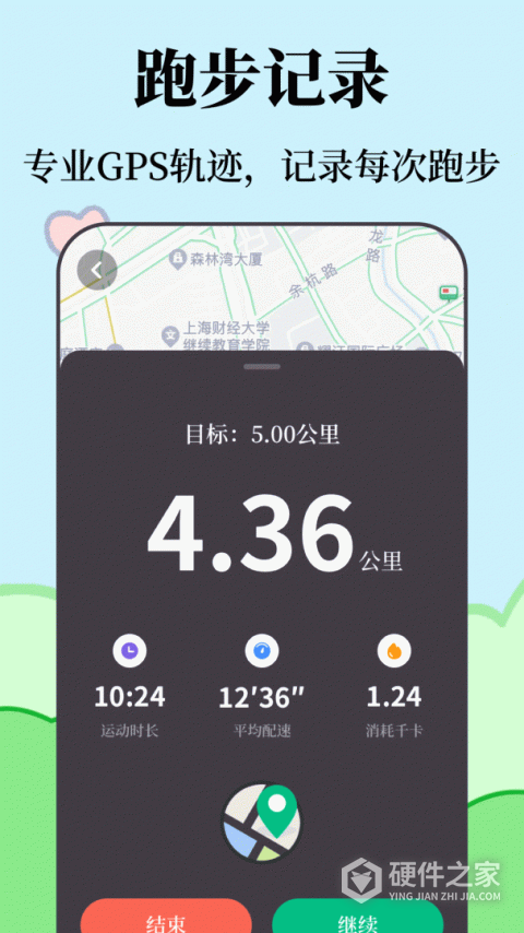 运动健康