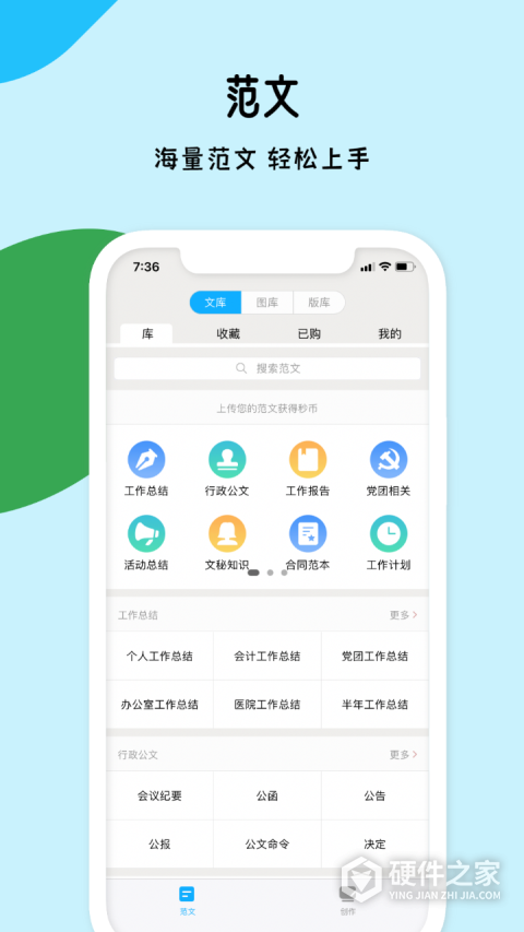 秒书app