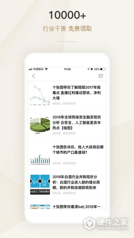 懂行app