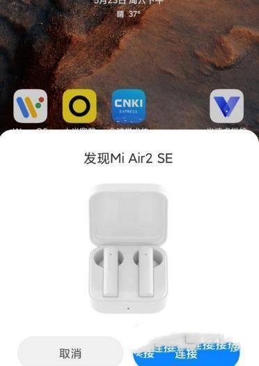 小米air2 se怎么连接手机