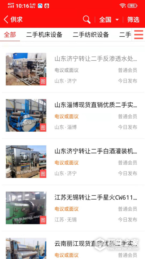 网优二手网平台
