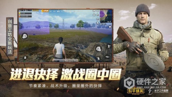 和平精英正式服