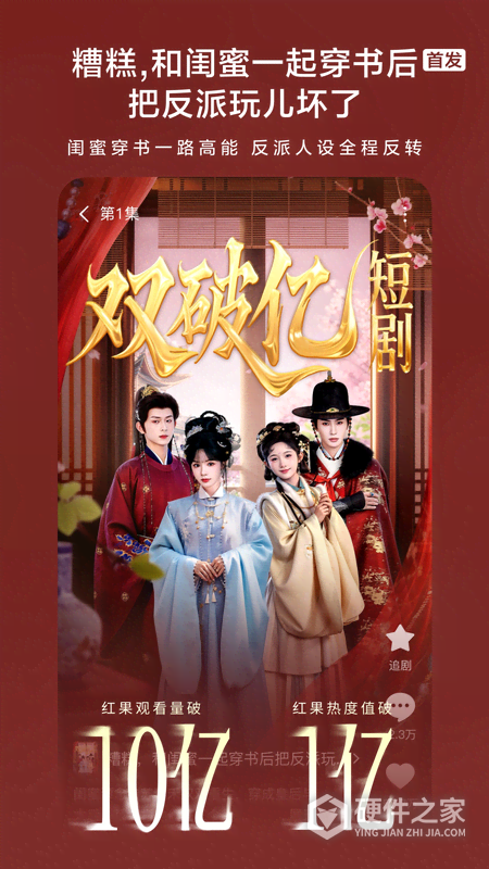 红果免费短剧