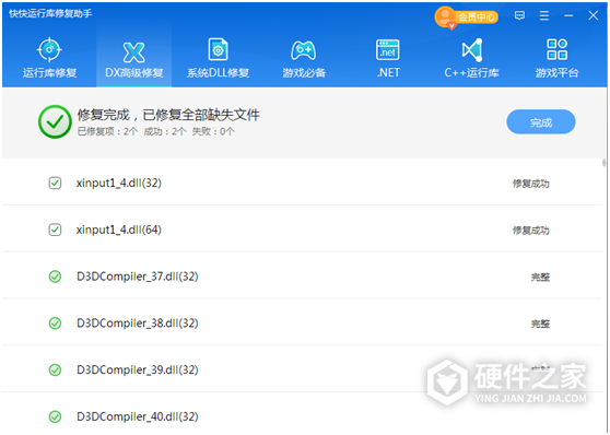 一健智能修复DLL助手截图