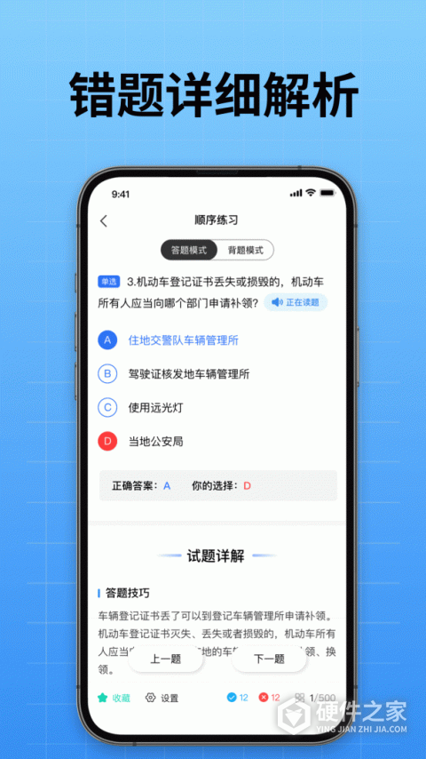 驾校考试通app