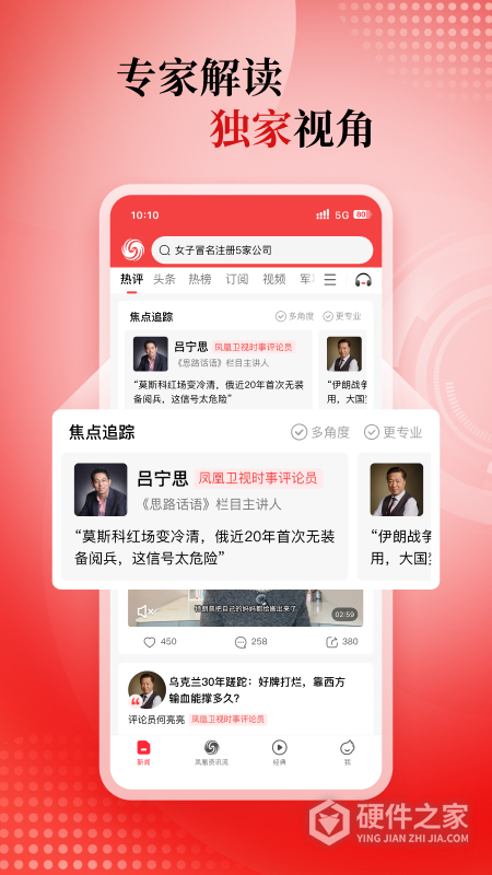 凤凰新闻