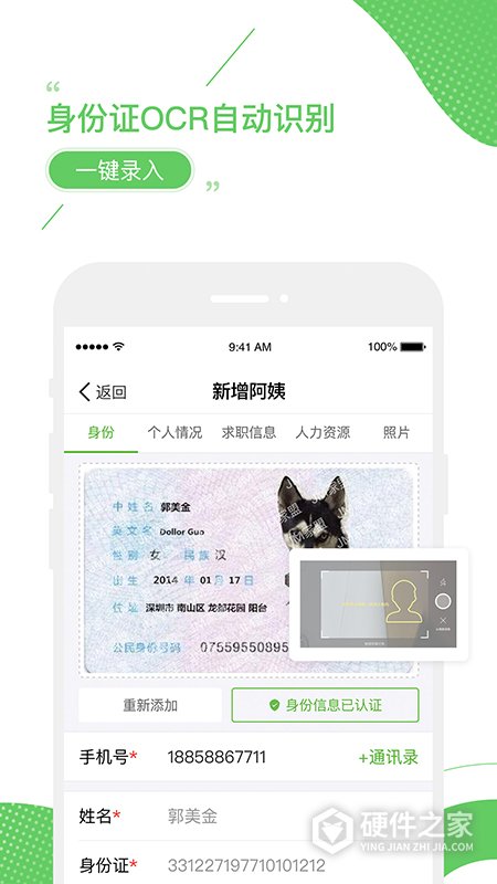 家盟系统app