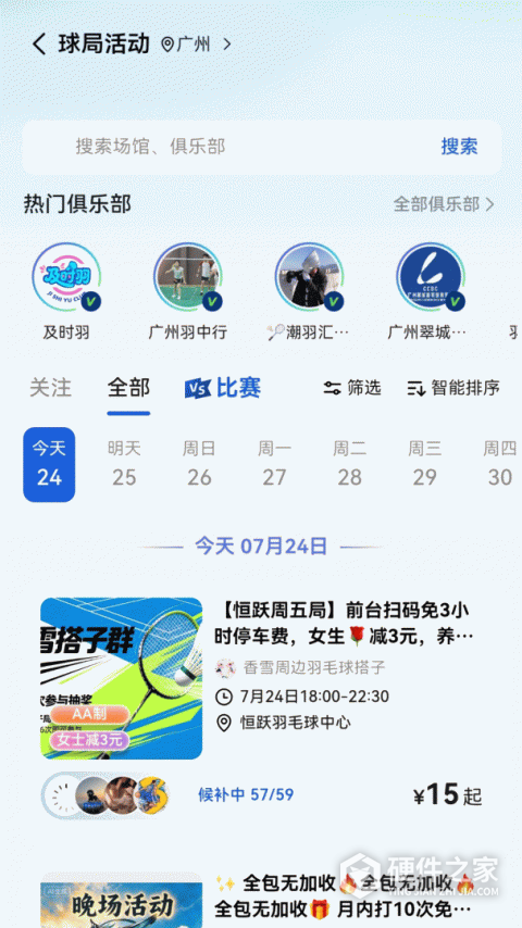 趣运动官方版