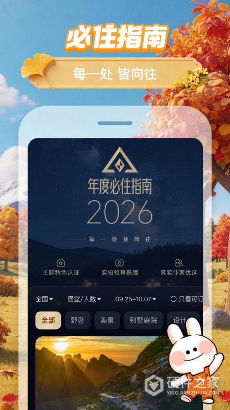 途家民宿app